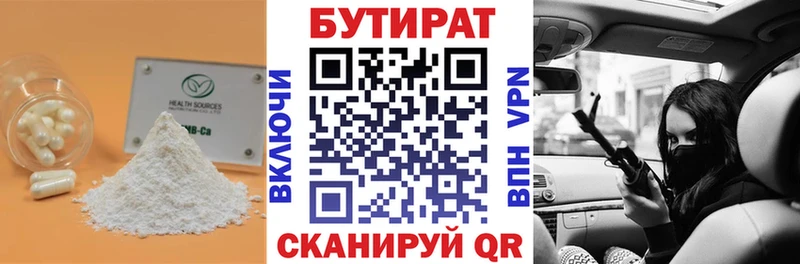 Бутират бутандиол  закладка  MEGA ССЫЛКА  Кинель 